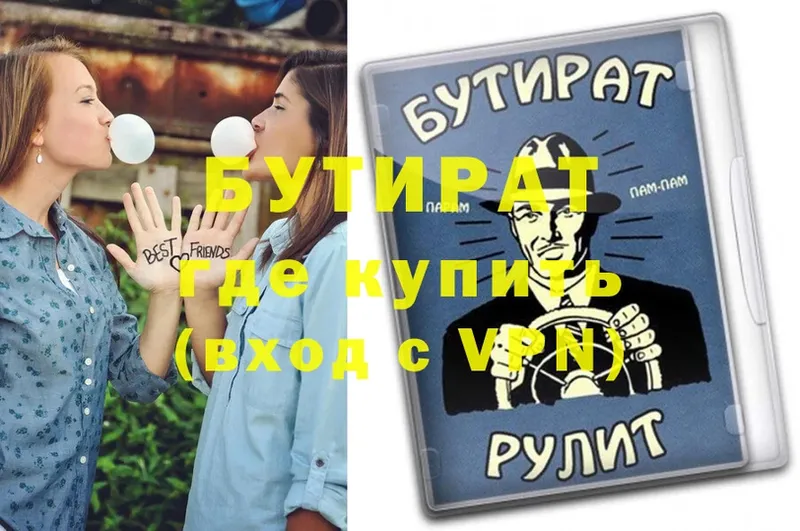 Бутират Butirat  Минусинск 